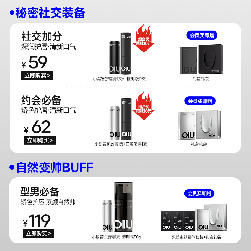 oiu男士润唇膏润护保湿提色不油腻矫色护唇秋冬季防干裂男生礼物,淘宝优惠券,粉丝福利购,淘宝优惠卷