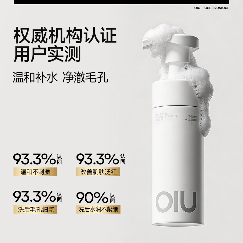OIU男士洁面慕斯氨基酸洗面奶控油泡沫清洁温和不刺激敏感肌男女