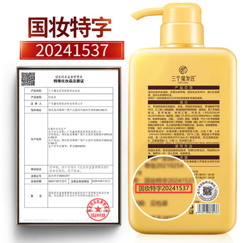 三个魔发匠生姜洗发水防脱发洗头膏去屑控油止痒蓬松生魔法匠正品 - 图1