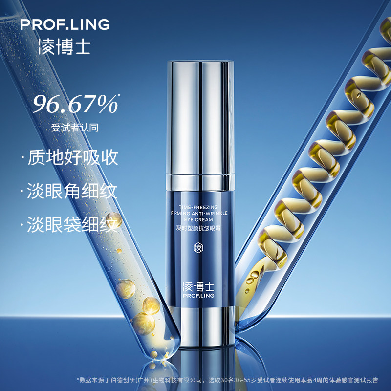 凌博士玻玻a紧致淡纹玻尿酸女眼霜 凌博士眼霜