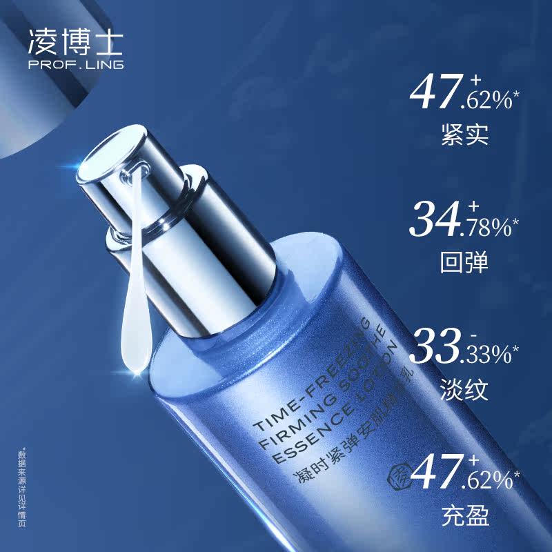 凌博士青春清爽补水保湿精华乳液 凌博士乳液/面霜