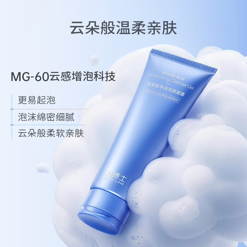 凌博士氨基酸洗面奶控油清洁温和无刺激全分子量玻尿酸洁面男女,淘宝优惠券,粉丝福利购,淘宝优惠卷