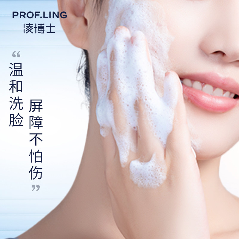 凌博士氨基酸洁面保湿男女士洗面奶 凌博士洁面