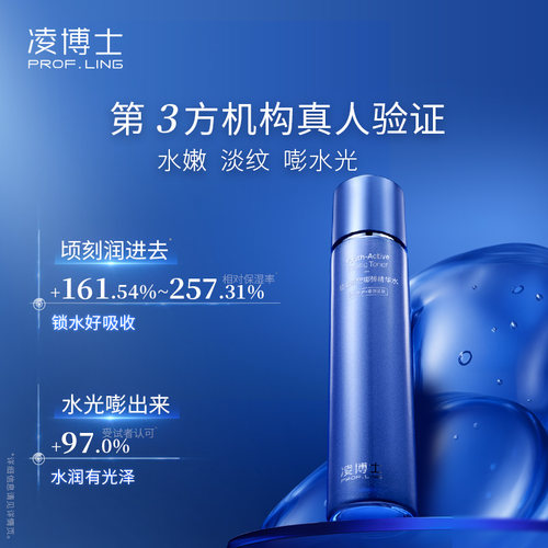凌博士青春水3.0保湿精华水补水紧致护肤爽肤水紧致官方正品保证 - 图2