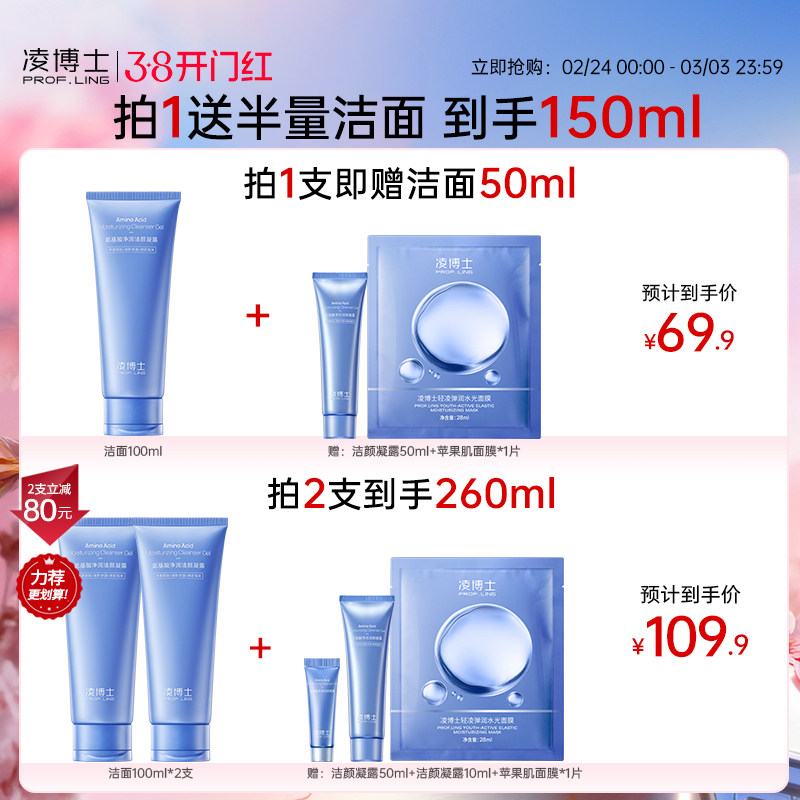 凌博士洗面奶女男士清洁温和保湿洁颜蜜泡沫氨基酸洁面敏感肌正品