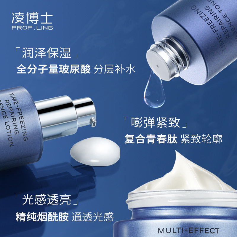 凌博士青春水乳套装官方正品补水 凌博士面部护理套装