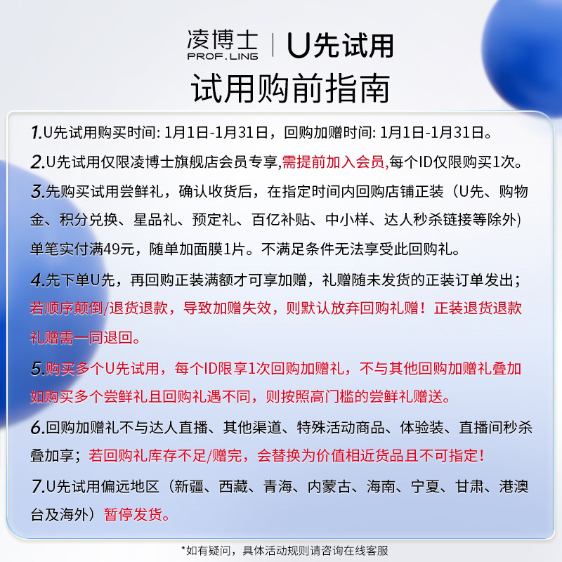 【U先试用】凌博士新品御凌肌因次抛5支 每个ID限1份 回购享满赠,淘宝优惠券,粉丝福利购,淘宝优惠卷