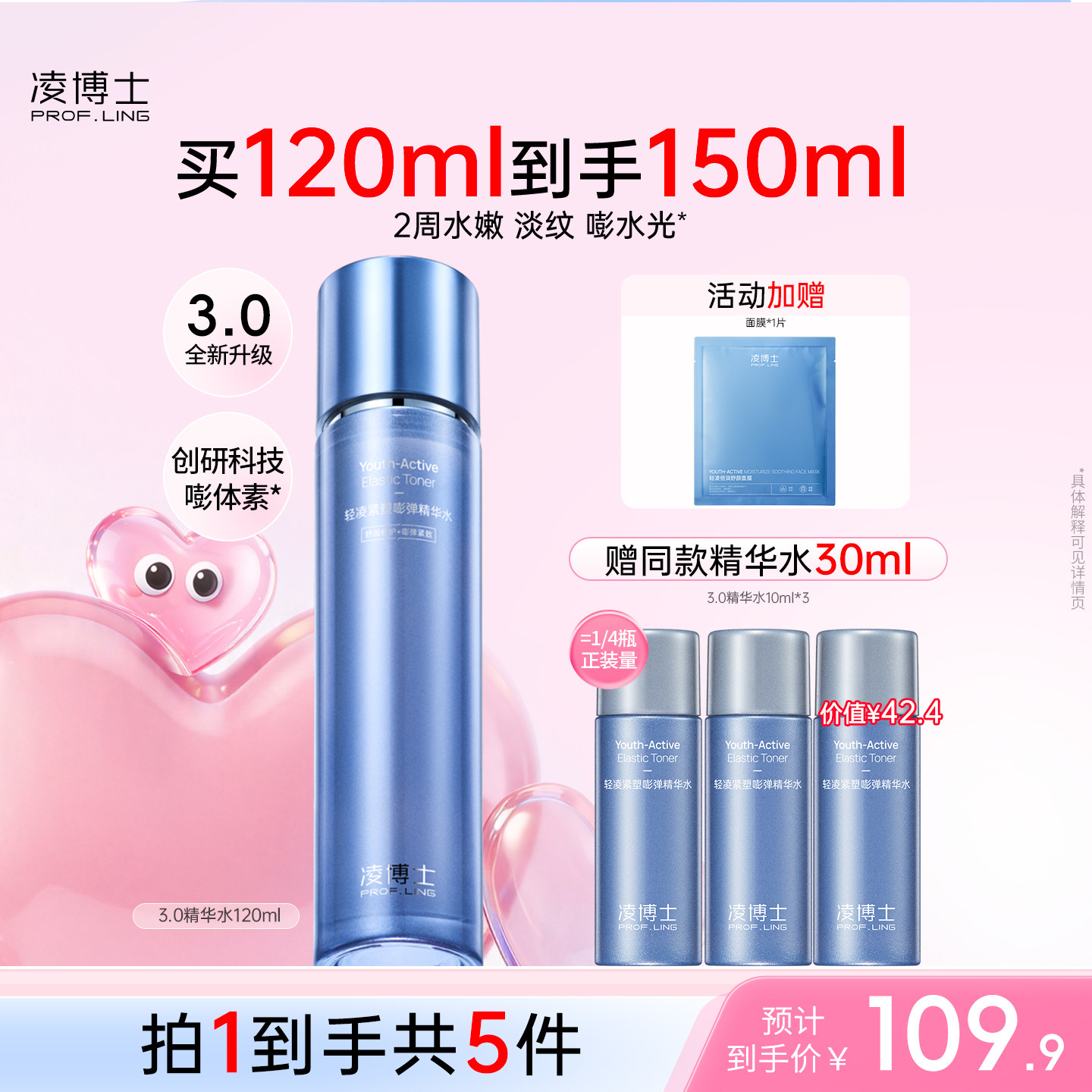 凌博士青春水3.0精华水全分子量玻尿酸补水护肤爽肤水紧致正品