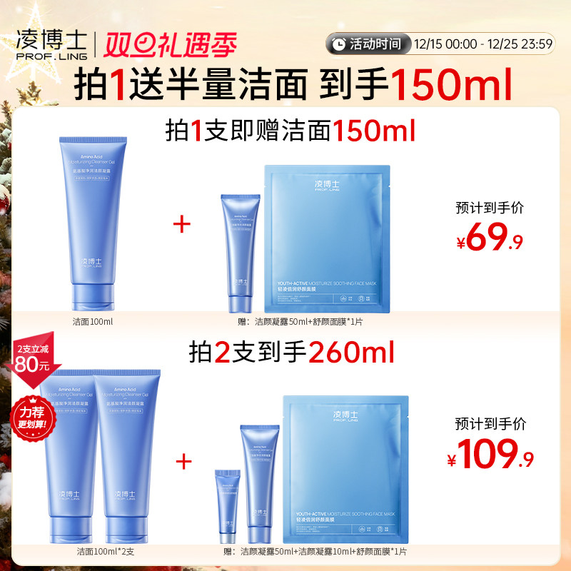 凌博士洗面奶女男士清洁温和保湿洁颜蜜泡沫氨基酸洁面敏感肌正品