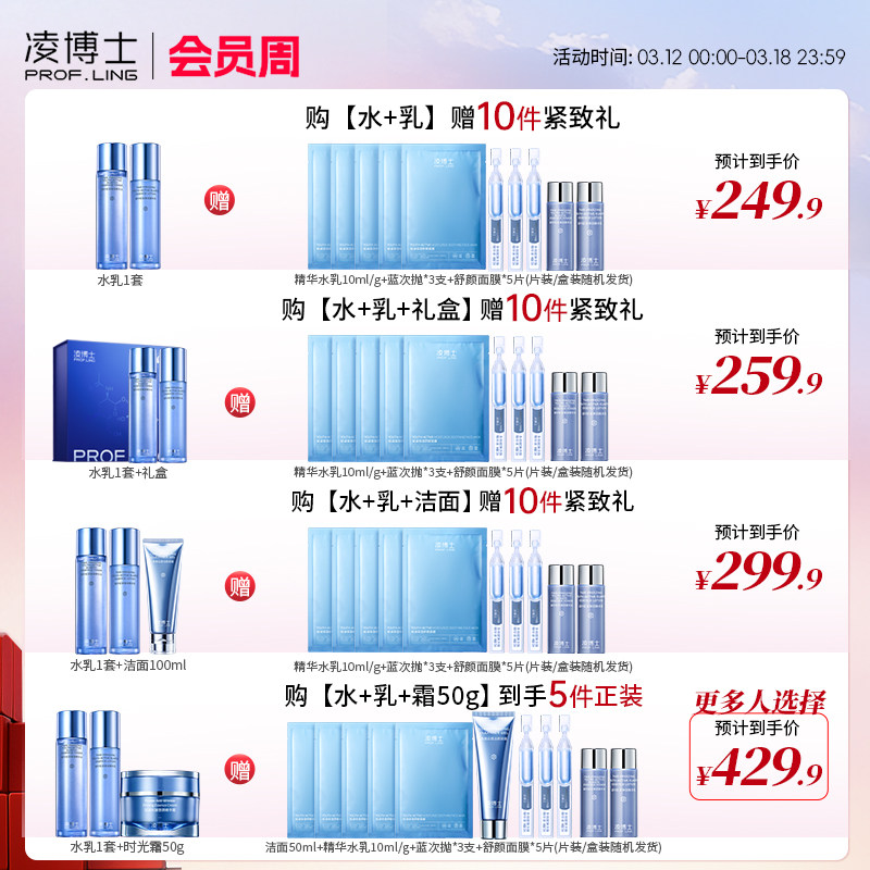 凌博士轻凌水乳滋润版套装紧致抗皱干皮保湿补水春季护肤品化妆品