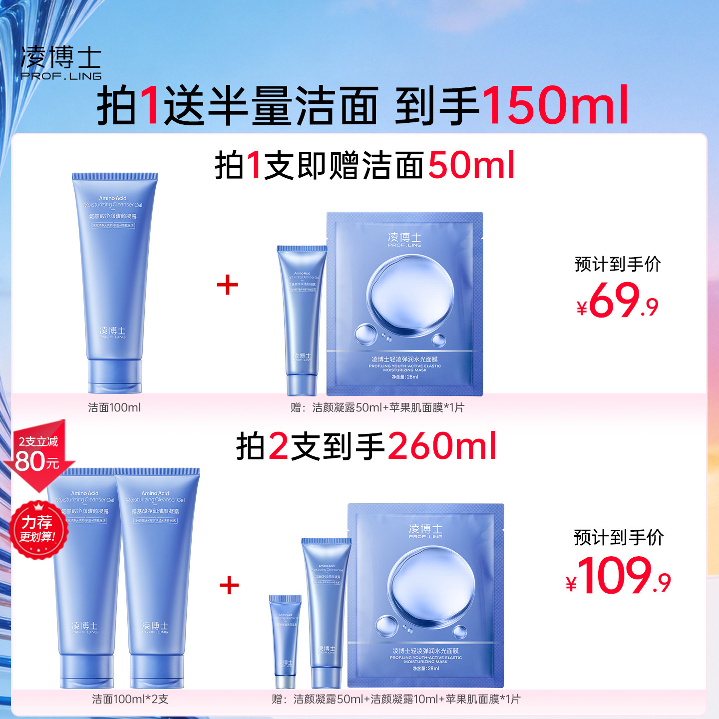 凌博士洗面奶女男清洁温和洁颜泡沫氨基酸洁面敏感肌可用官方正品