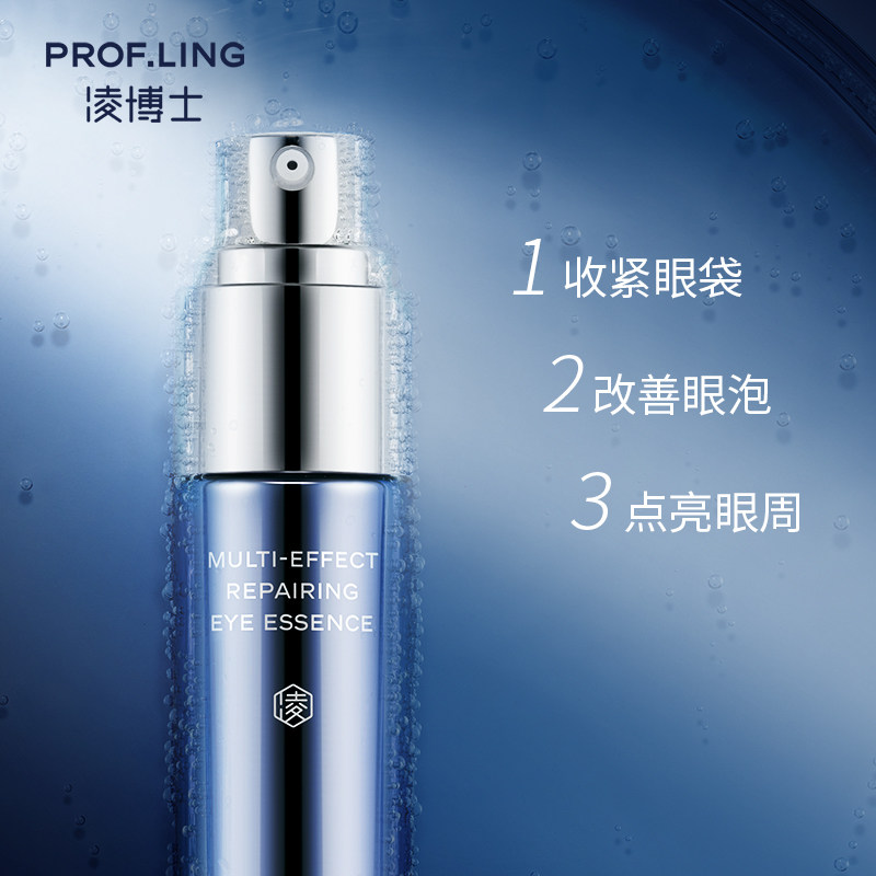 凌博士多效眼部精华液旗舰店女眼霜 凌博士眼部精华