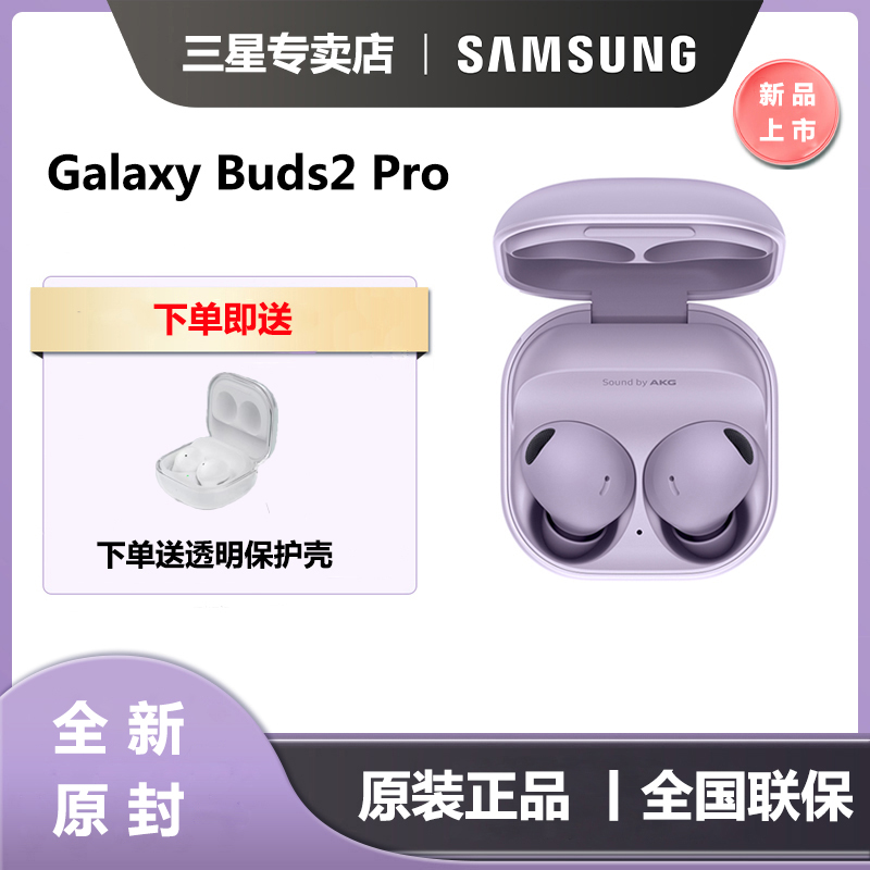 【国行正品】三星 Samsung Galaxy Buds2 Pro真无线降噪蓝牙耳机-图0