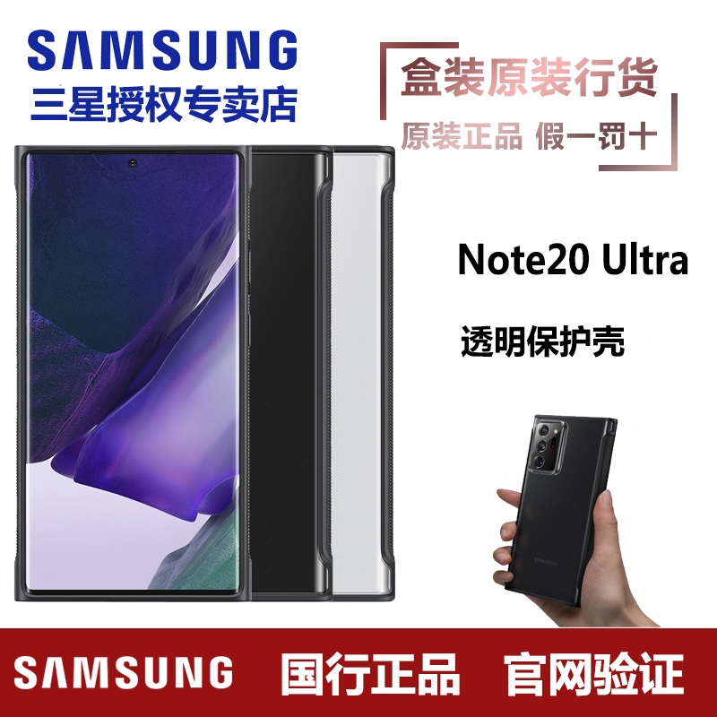 Samsung/三星Note20/Note20 Ultra原装透明保护壳透明手机壳防摔保护套 - 图0