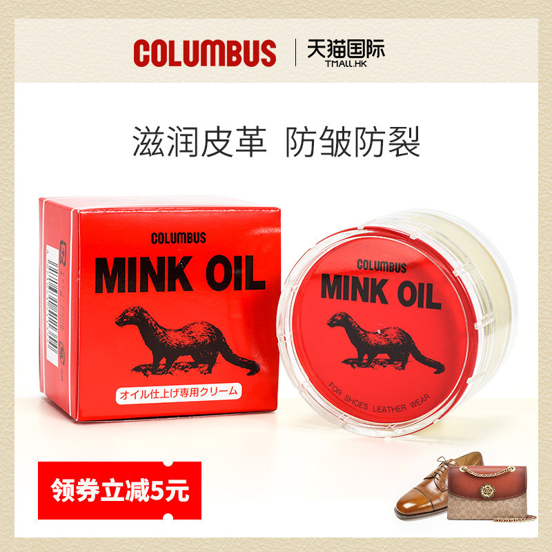 日本貂油鞋油无色皮革包包保养油 columbus海外鞋油