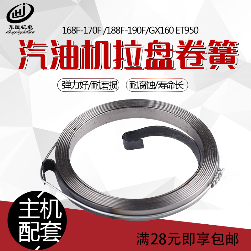 新款汽油机配件168F188FGX160ET9505/6.5KW启动器拉盘弹簧卷簧包 - 图1