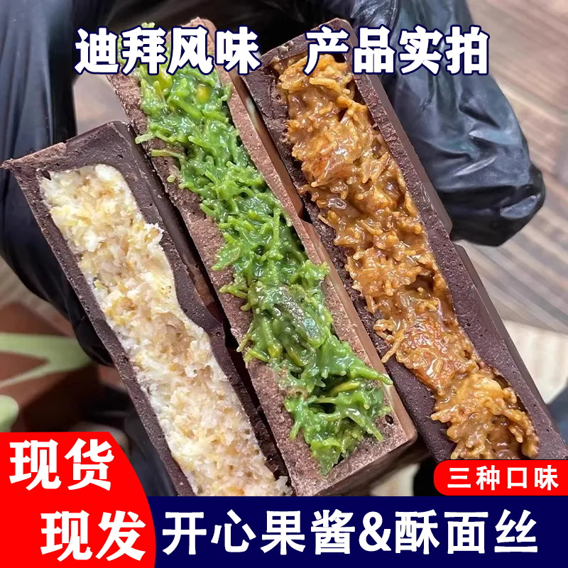 迪拜风格开心果巧克力可可脂千丝酥夹心面包丝网红休闲小吃零食,淘宝优惠券,粉丝福利购,淘宝优惠卷
