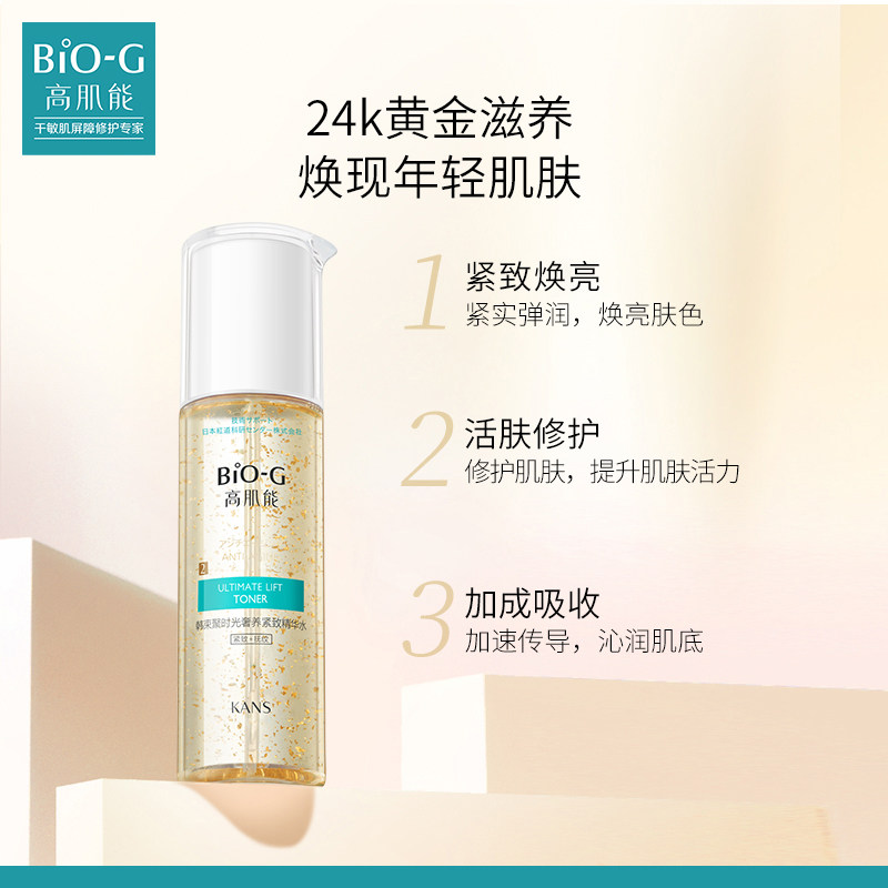 韩束biog高肌能补水细纹修护黄金水 biog高肌能化妆水/爽肤水