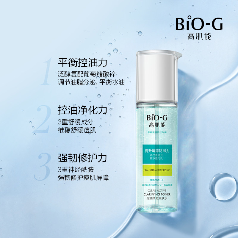 韩束biog高肌能控油净澈补水爽肤水 biog高肌能化妆水/爽肤水