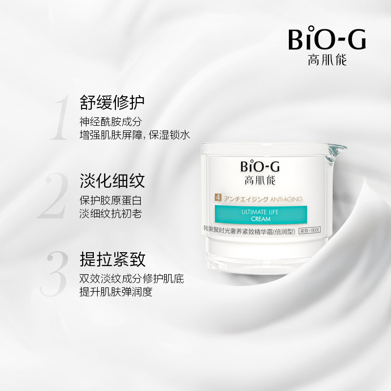 韩束biog高肌能聚时光奢养紧致面霜 biog高肌能乳液/面霜
