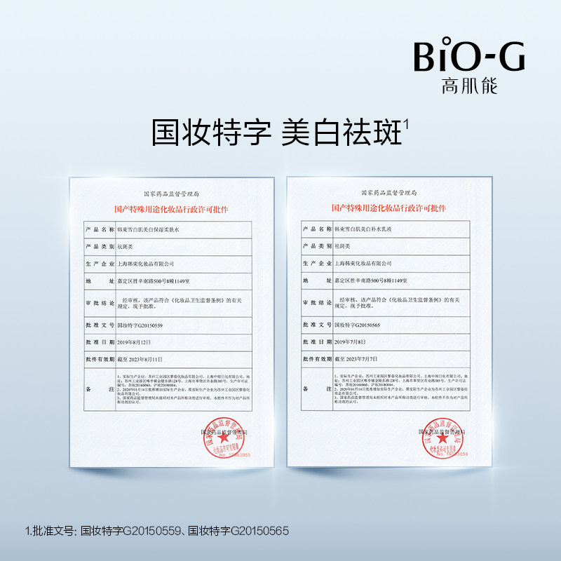韩束biog高肌能官方套装补水美白 biog高肌能面部护理套装