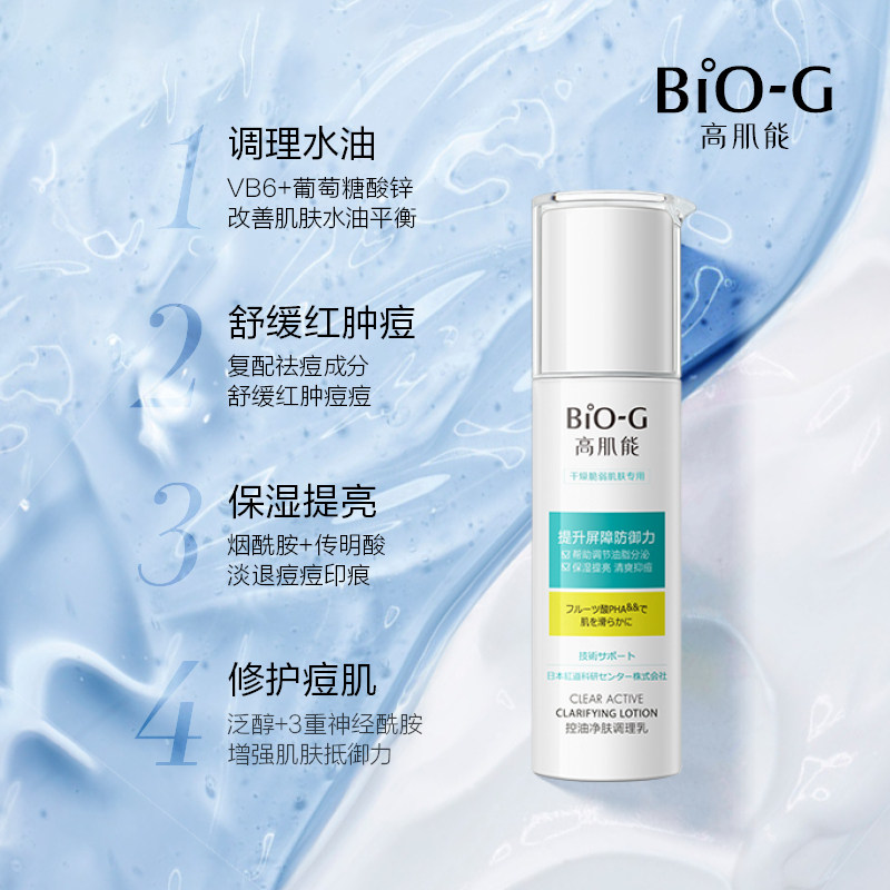 韩束biog高肌能控油调理淡化不乳液 biog高肌能乳液/面霜
