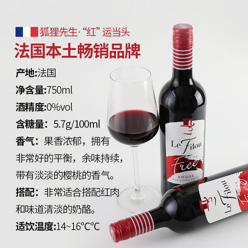 法国圣诞热红酒无醇零酒精更安心原瓶进口狐狸先生脱醇葡萄酒,淘宝优惠券,粉丝福利购,淘宝优惠卷