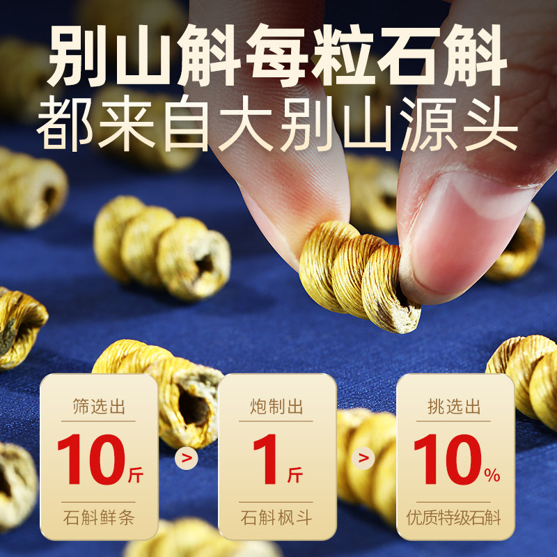 正品霍山铁皮粉鲜干条石斛茶石斛苗 别山斛石斛/枫斗