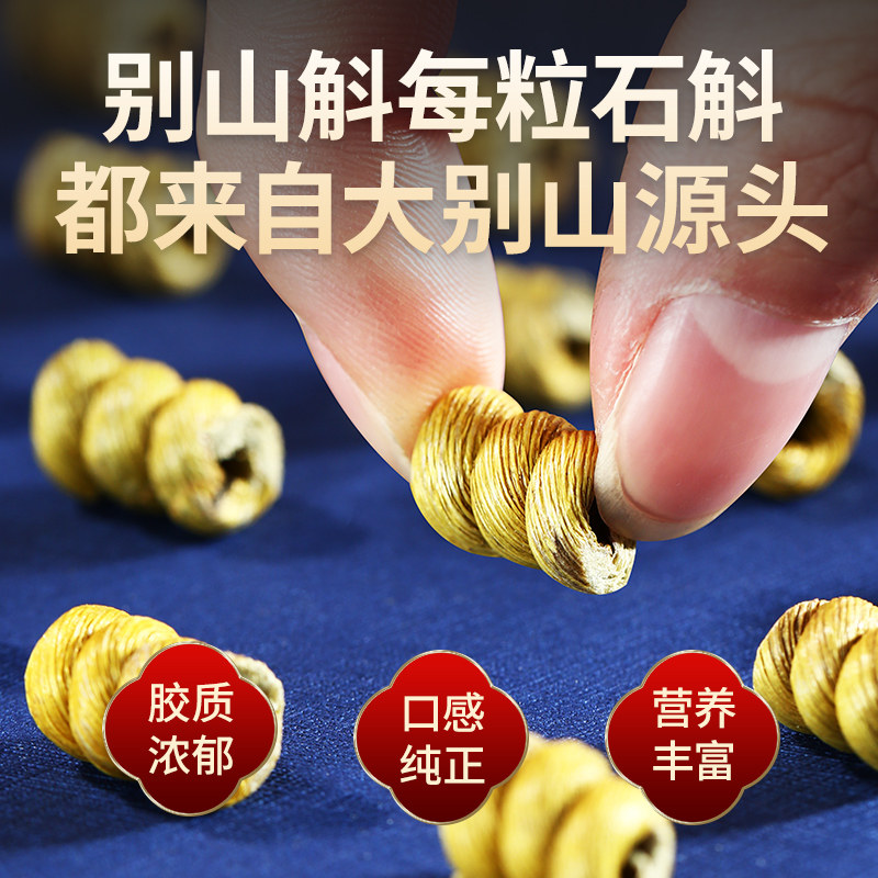 正品霍山铁皮粉鲜干条石斛茶石斛苗 别山斛石斛/枫斗