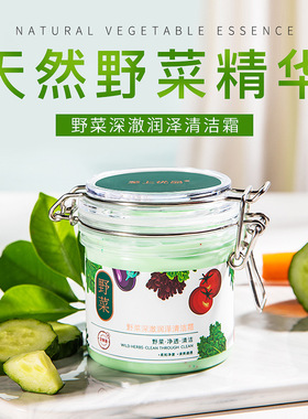 至上优品野菜清洁霜面部洁肤霜深层清洁