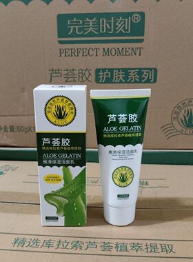 完美时刻芦荟胶嫩滑保湿洁面乳100g深层清洁滋润洗面奶