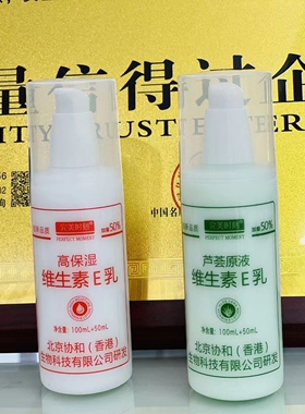 完美时刻高保湿维生素E乳滋润芦荟补水玻尿酸骨胶原防干乳液