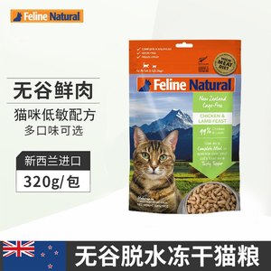 新西兰K9猫粮冻干无谷生骨肉成猫蓝猫增肥主粮k9natura猫零食320g