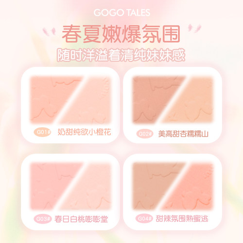 GOGO TALES戈戈舞元气柔雾腮红盘裸妆哑光自然胭脂晒红色膨胀色女 - 图2