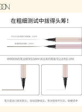 MYBOON迈本眼线笔勾勒卧蚕阴影