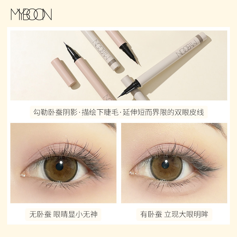 myboon迈本眼线液笔极细卧蚕阴影笔 MYBOON眼线