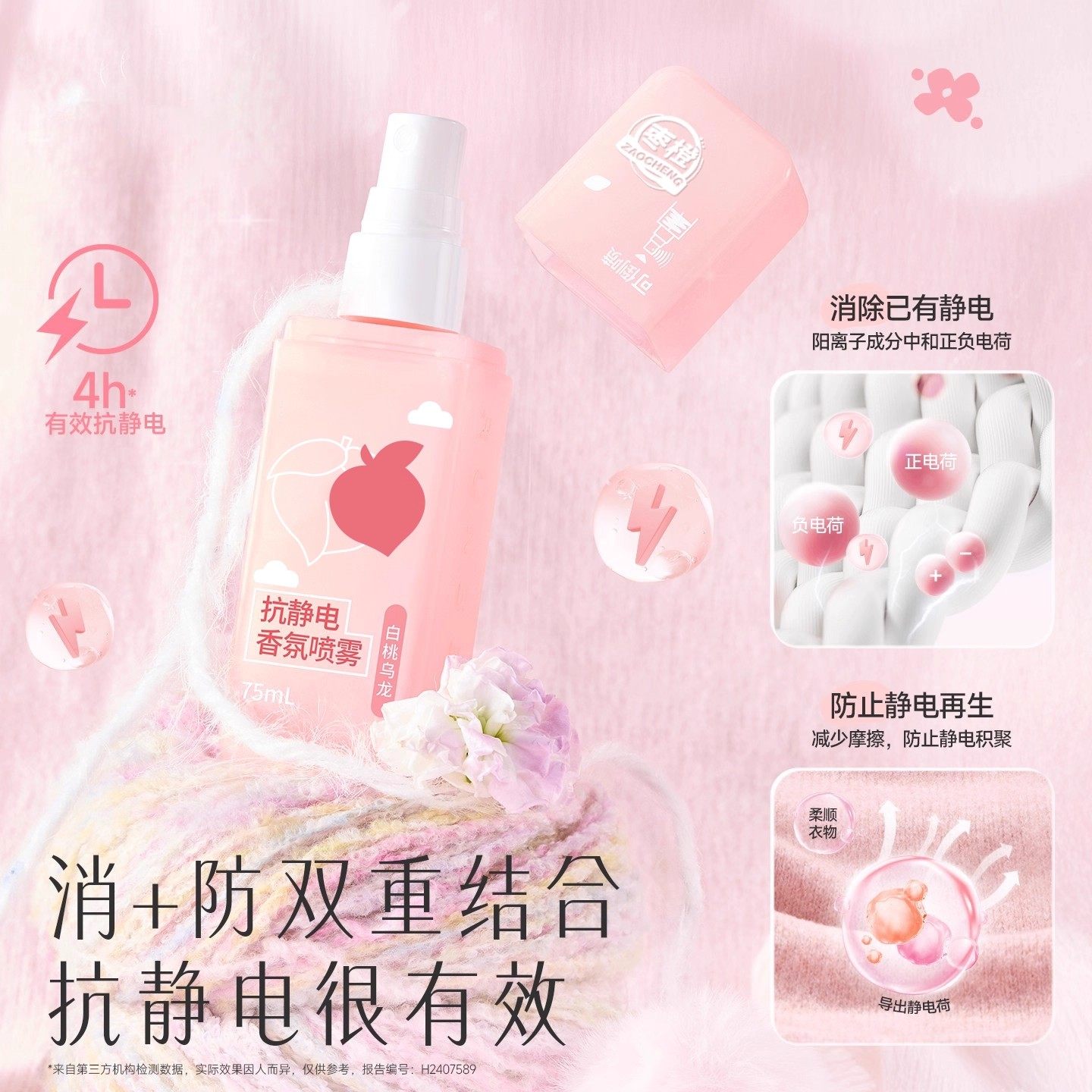 防静电喷雾衣服除静电毛衣毛呢柔顺剂衣物香氛除味去静电神器,淘宝优惠券,粉丝福利购,淘宝优惠卷