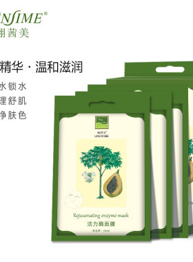 翎茜美活力蚕丝蛋白保湿修护面膜
