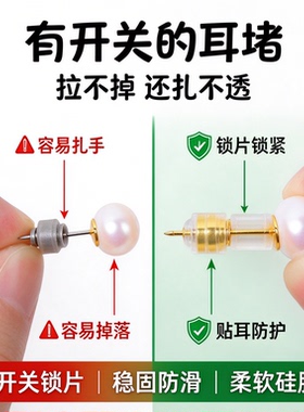 拉不掉耳堵超紧耳后塞养耳洞洗睡免摘耳饰器防掉落耳钉配件固定扣