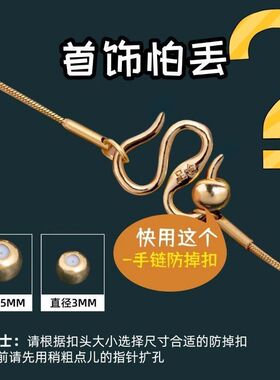 手链防掉扣神S扣M扣18K固定圈器