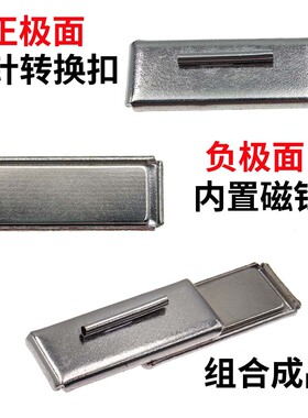 工牌胸牌磁吸转换器隐藏佩戴胸针转换不伤衣胸牌不歪斜不下垂神器
