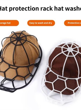 洗帽子神器棒球鸭舌帽不变形洗晒一体定型机洗内撑收纳保护架帽夹