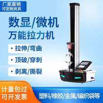 Electronic universal material experimental machine for rubber cable metal tensile compressive strength tester of tension testing machine