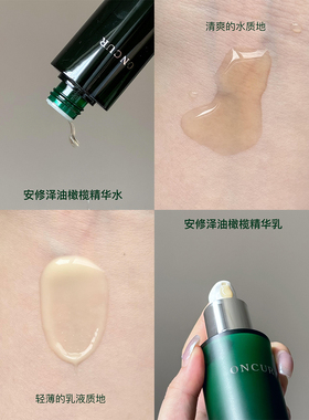 安修泽油橄榄水乳修护保湿控油