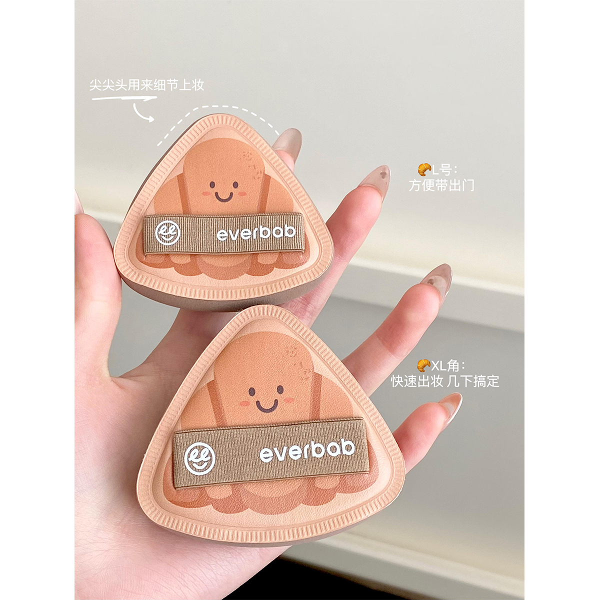 粉扑界高高手!everbab艾蓓拉生巧可颂气垫粉扑套组超厚超弹 - 图0