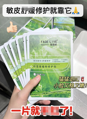 斐思妮面膜绿膜保湿舒缓修护