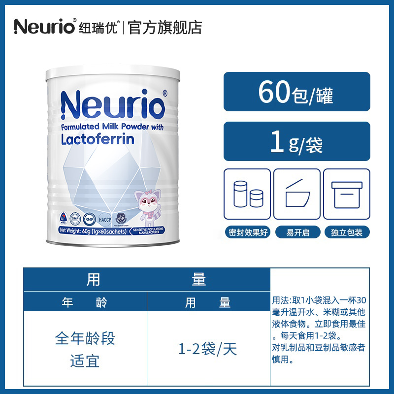 纽瑞优乳铁蛋白免疫球蛋白儿童益生元调制乳粉官方正品白金版4罐