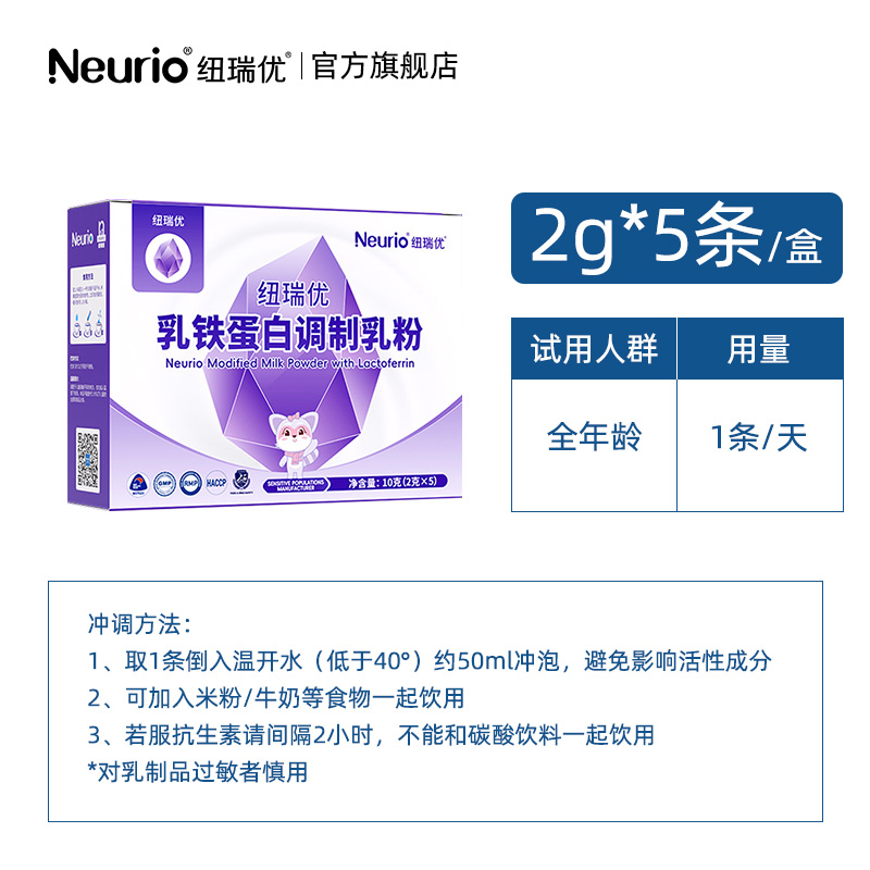 neurio纽瑞优儿童成长乳铁蛋白调制乳粉免疫版10g