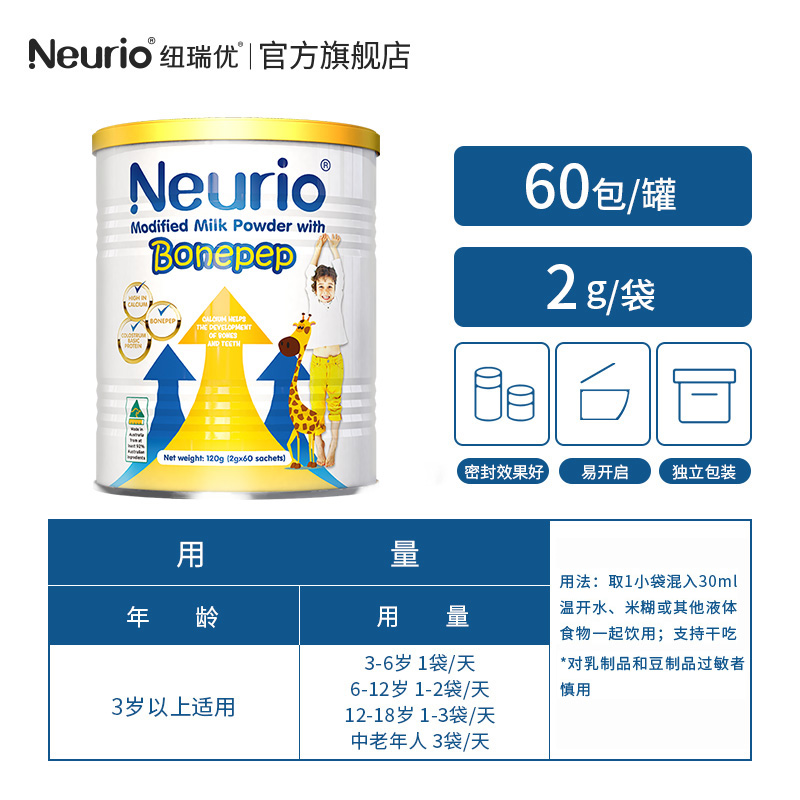 neurio纽瑞优水解蛋黄粉调制乳粉新西兰进口青少年儿童成人营养品-图2