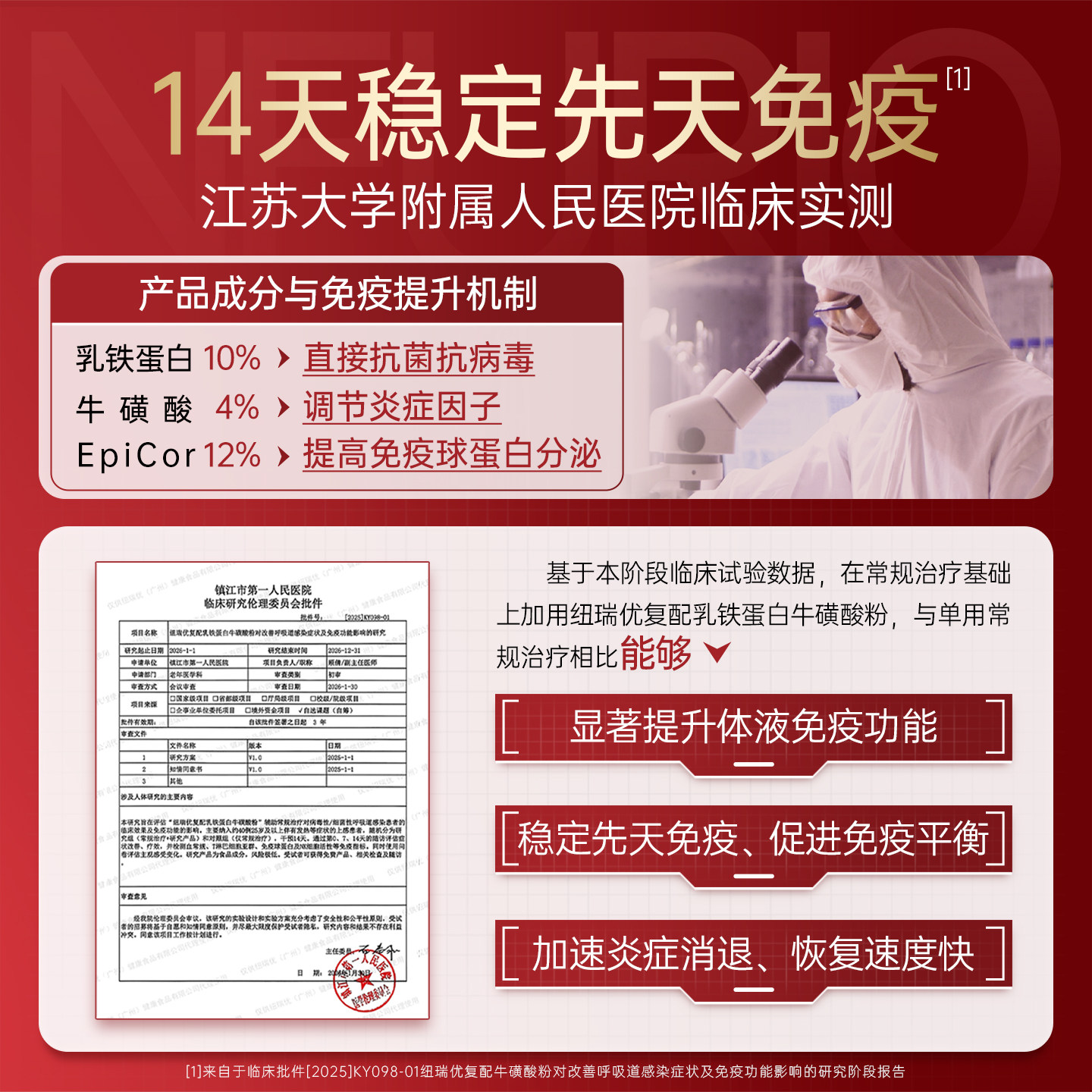 neurio纽瑞优红冠乳铁蛋白旗舰店官方正品牛磺酸儿童免疫低敏敏宝